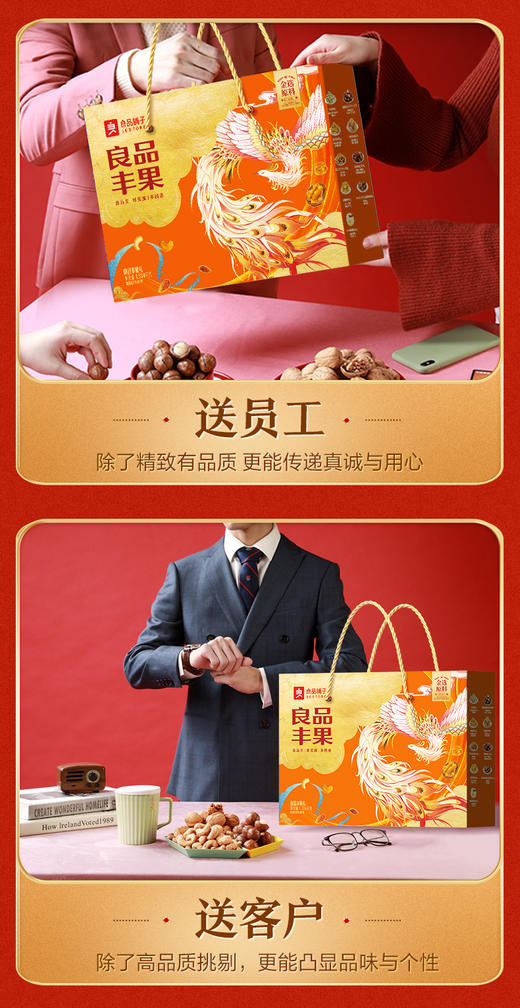 【良品铺子】 丰果礼 商品图4