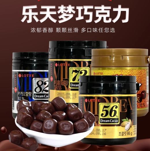 乐天梦巧克力 黑巧克力魔方粒巧克力豆脆米巧克力豆  罐装休闲办公小零食 商品图0