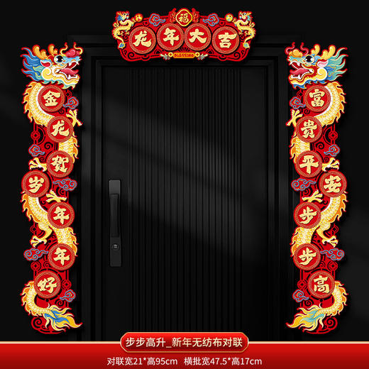 【磁吸新春对联】2024龙年新款磁吸对联新年春联家用过年春节福字门贴场景 布置装饰 商品图5