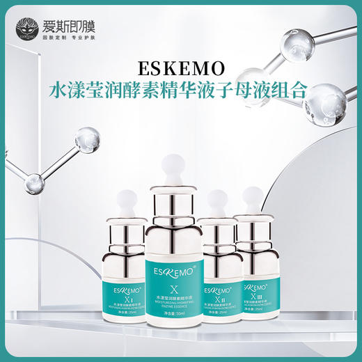 【好物种草】ESKEMO水漾滢润酵素原浆液    母液 子液 任选 商品图0