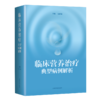 临床营养治liao典型病例解析 商品缩略图0