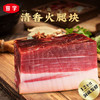 宣威火腿/可生食火腿片 | 中华老字号 高原金乌猪 2年洞藏发酵火腿 通透饱满 肉质紧实 商品缩略图1