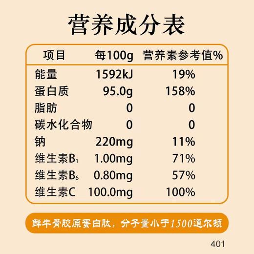牛骨小分子肽    买二送一 商品图1