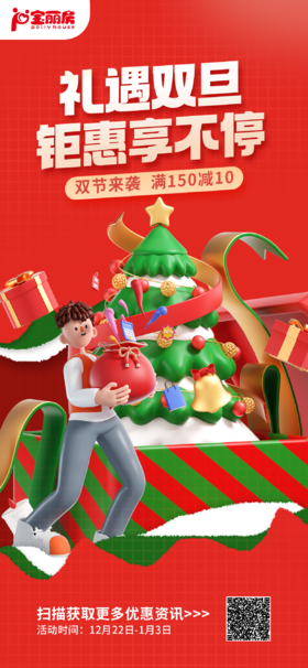 “诞”’愿有礼！秒杀福利低9.9起~