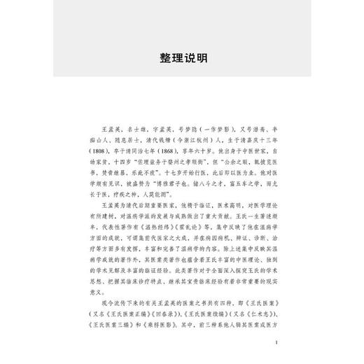 王孟英医案 商品图3