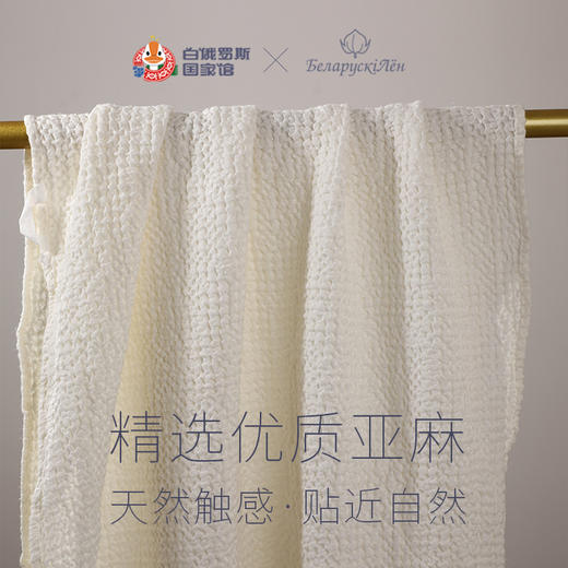 白俄罗斯华夫格亚麻浴巾 商品图2