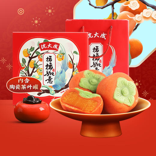 【中华老字号】节日礼盒 沈大成 柿柿如意 150g 商品图0