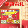 萌萌有礼388g新年礼盒 商品缩略图0