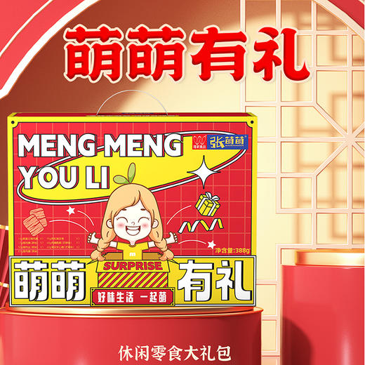 萌萌有礼388g新年礼盒 商品图0