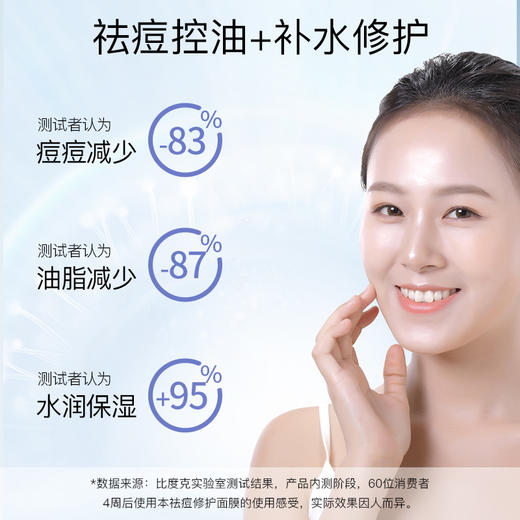 比度克祛痘补水保湿面膜22g*8pcs 商品图3