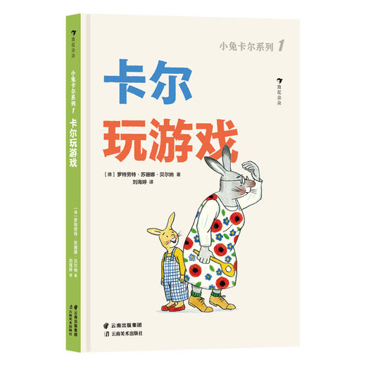 小兔卡尔系列：卡尔玩游戏、卡尔的大大惊喜、卡尔的第一次体验 商品图1