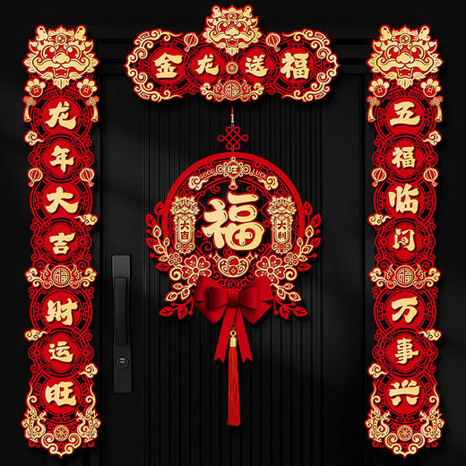 【磁吸新春对联】2024龙年新款磁吸对联新年春联家用过年春节福字门贴场景 布置装饰 商品图2