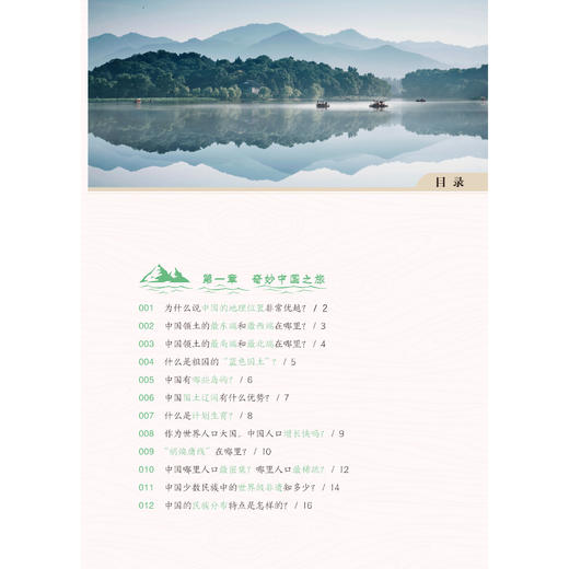 《地理百问百答》+《历史百问百答》（全4册） 商品图6