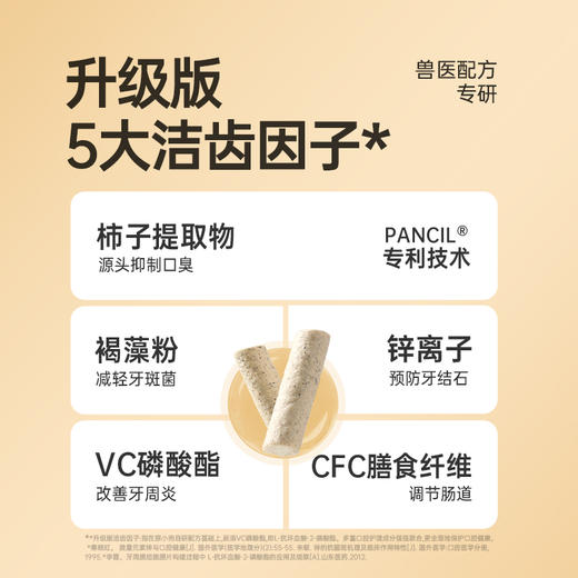 🎁[年货节]小白牙猫咪洁齿冻干棒 35g/包，吃肉洁齿 闪耀小白牙 商品图9