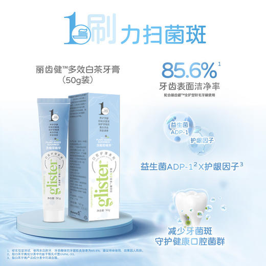 安利丽齿健口腔护理体验装[三步洁净组合] 商品图1