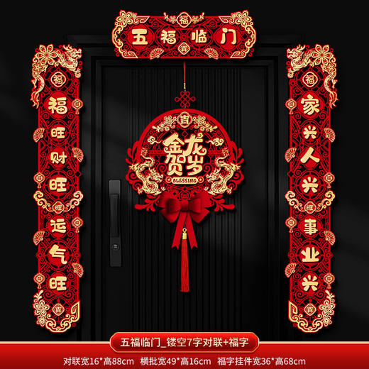 【磁吸新春对联】2024龙年新款磁吸对联新年春联家用过年春节福字门贴场景 布置装饰 商品图13
