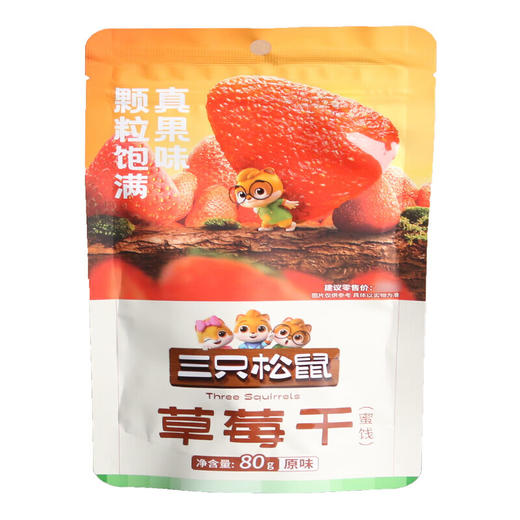 (百万补贴) 三只松鼠草莓干80g 商品图0