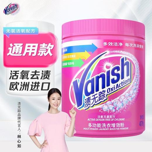 【470G】Vanish渍无踪活氧亮白去渍粉/增效粉470g洗白衣服专用神器 商品图0