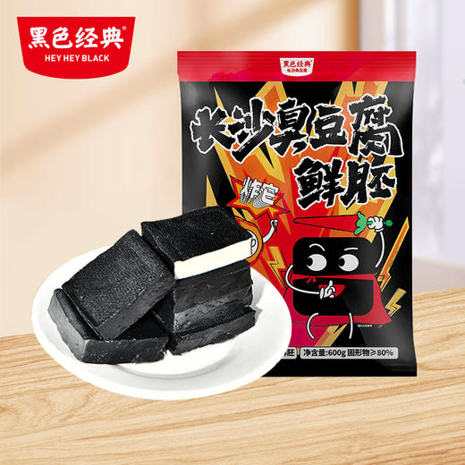 【家庭DIY】黑色经典半成品鲜胚臭豆腐20/22片装带料包 门店同款送礼袋 商品图1
