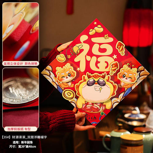 2024龙年新年新款立体福字对联春节家用入户大门贴纸过年布置装饰 商品图7