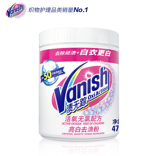 【470G】Vanish渍无踪活氧亮白去渍粉/增效粉470g洗白衣服专用神器 商品图1