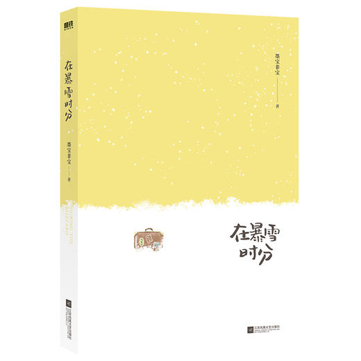 在暴雪时分 商品图2