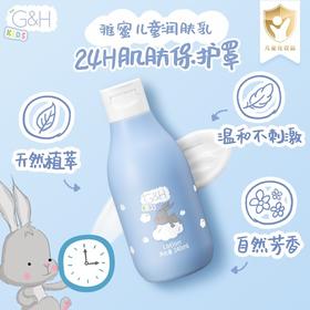 安利雅蜜®儿童润肤乳 240ml