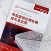 固体废物处理与资源化技术进展丛书--危险废物处理处置技术及应用 商品缩略图2