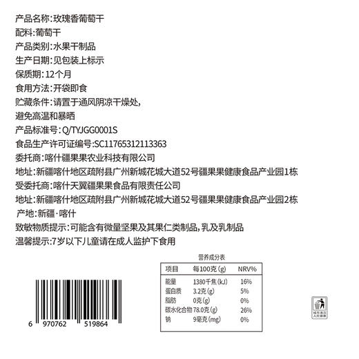 玫瑰香葡萄干120g 商品图11