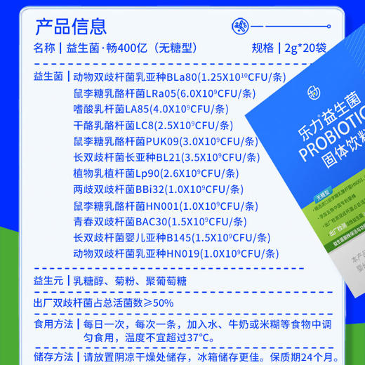 乐力无糖益生菌畅400亿20条 商品图9