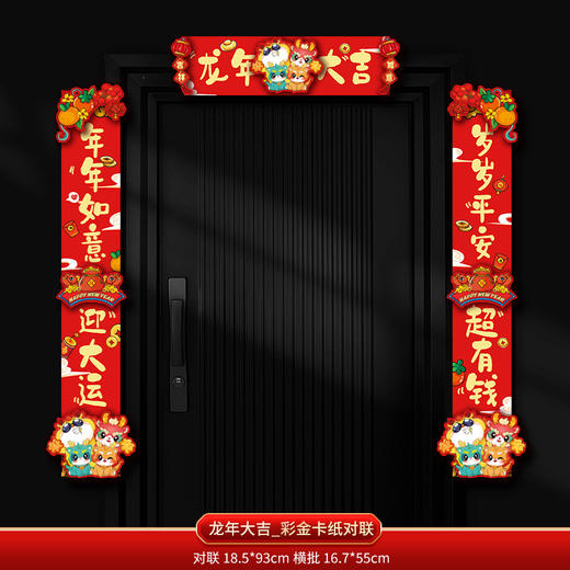 2024龙年新年新款立体福字对联春节家用入户大门贴纸过年布置装饰 商品图14