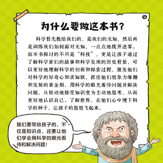 让孩子的思想飞起来 送给孩子的人类科技史 商品图1