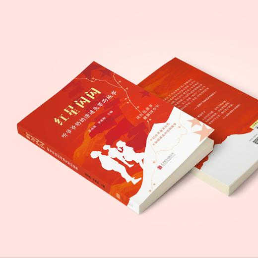 《红星闪闪：听爷爷奶奶讲述先辈的故事》 商品图1