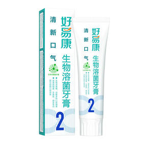 120g好易康2号生物溶菌酶牙膏减轻口腔异味