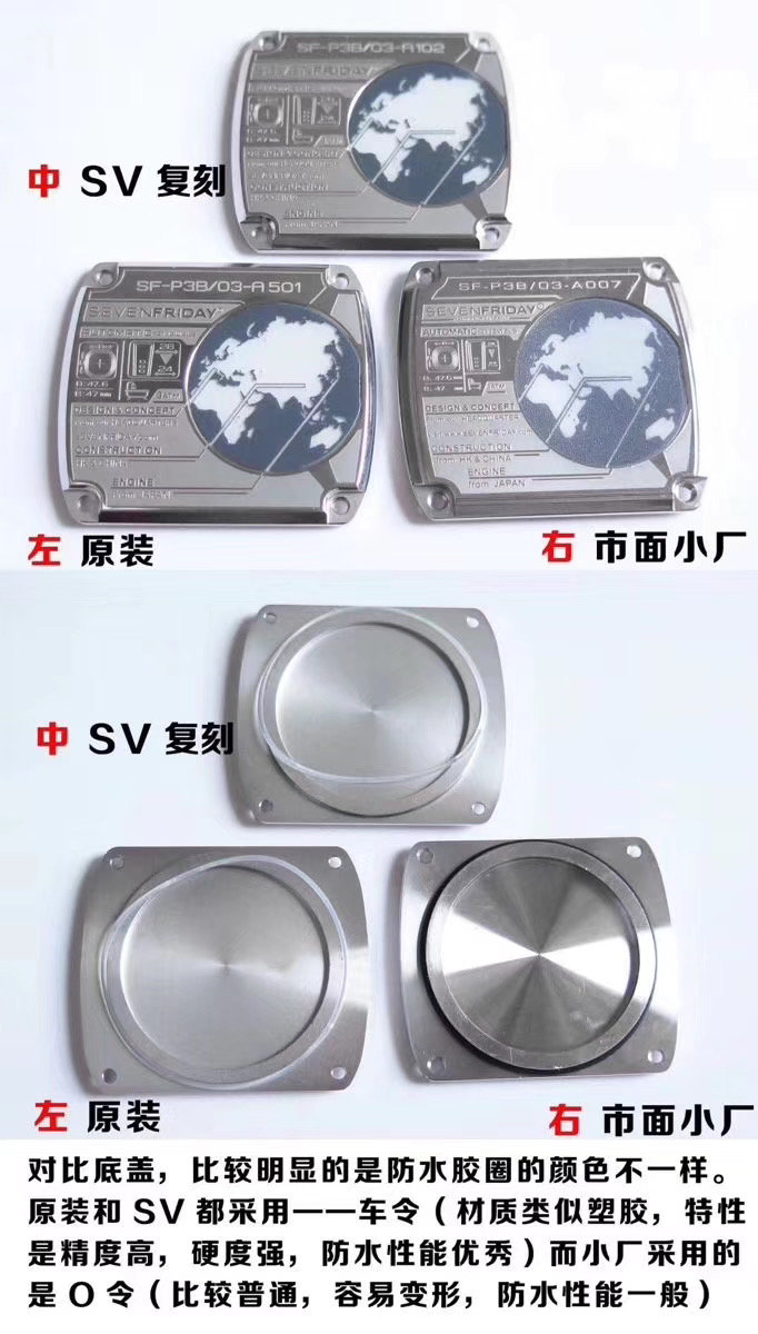 Sevenfriday-P系列 P3B/06 自动机械男表 真假对比