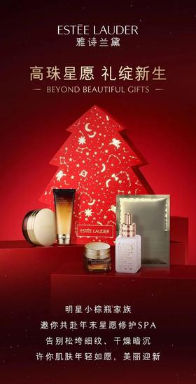 圣诞限定｜小棕家族星愿修护SPA大公开！