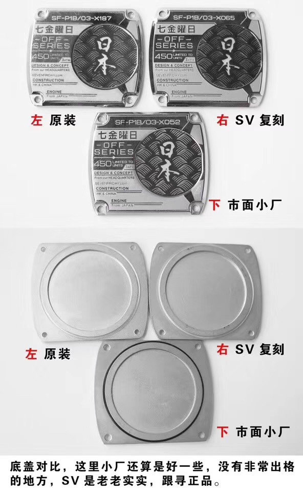 Sevenfriday- P系列 P1B/03 自动机械女表全球限量款真假对比