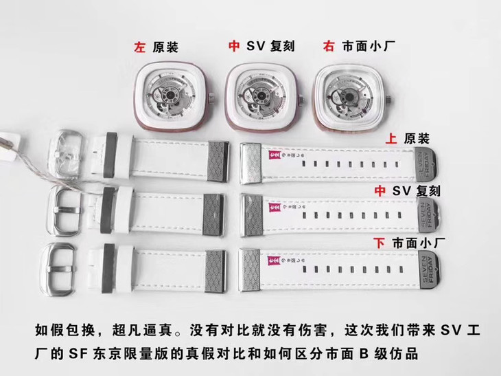 Sevenfriday- P系列 P1B/03 自动机械女表全球限量款真假对比