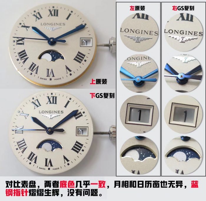 浪琴心月系列月相复刻女表 真假对比