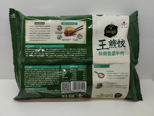 B1F【冷冻商品】必品阁王煎饺鲜嫩香菜牛肉  210g/袋  {即买即取} 商品图1