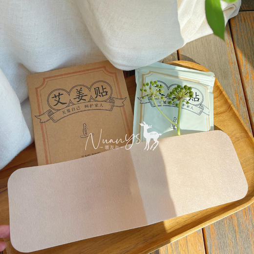 【扶阳 肩颈庝痛 关节痛 腹痛】艾姜贴 大20贴/小80贴 内照堂 商品图0