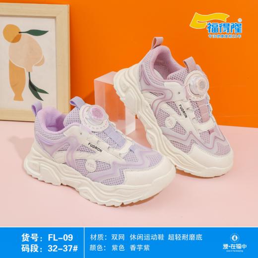 福得隆双网FL-09    32-37码 商品图0