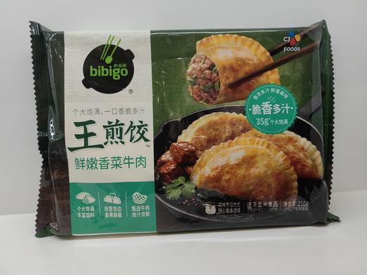 B1F【冷冻商品】必品阁王煎饺鲜嫩香菜牛肉  210g/袋  {即买即取} 商品图0