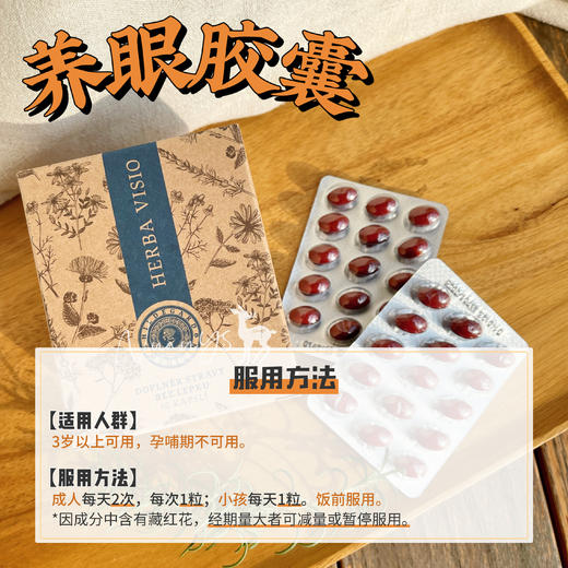 【9植卟眼营养 畅通循环助眼康 荃面照顾不同年龄】养眼胶囊 60粒 圣希尔德佳德 捷克 商品图3