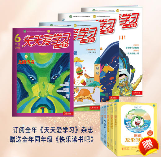 天天爱学习杂志全年刊 24年起订 商品图0