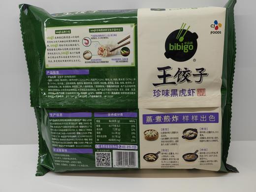 B1F【冷冻商品】必品阁王饺子珍味黑虎虾   350g/袋   {即买即取} 商品图1