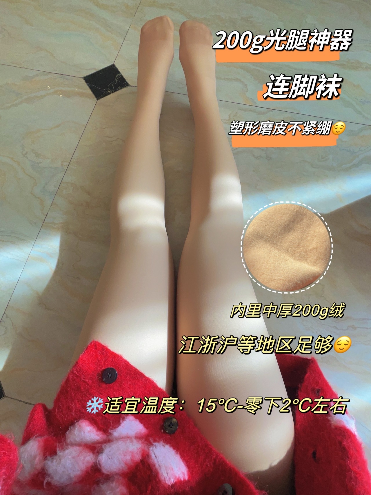 升级醉新款深冬打底袜+光腿神器！200g/300g/600g多种厚度可选！细腻柔滑面膜质感，自然真实，磨皮遮瑕，满足南北方不同温度保暖显瘦美肤需求花粉姐妹！