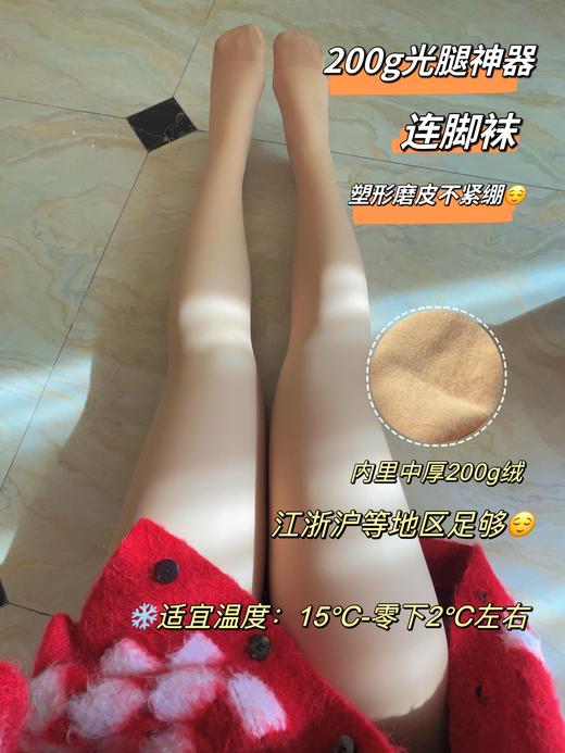 升级醉新款深冬打底袜+光腿神器！200g/300g/600g多种厚度可选！细腻柔滑面膜质感，自然真实，磨皮遮瑕，满足南北方不同温度保暖显瘦美肤需求花粉姐妹！ 商品图0