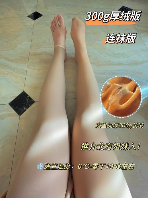 升级醉新款深冬打底袜+光腿神器！200g/300g/600g多种厚度可选！细腻柔滑面膜质感，自然真实，磨皮遮瑕，满足南北方不同温度保暖显瘦美肤需求花粉姐妹！ 商品图10