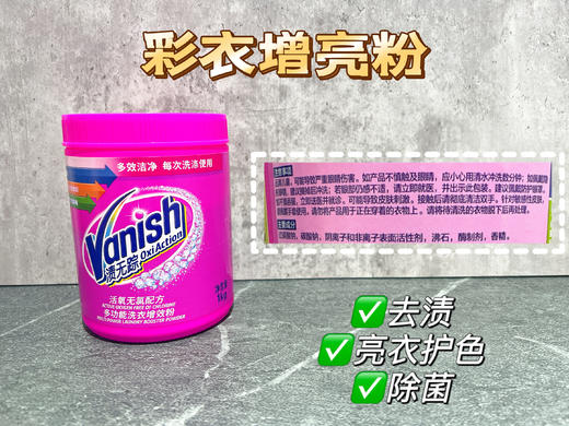 【彩衣增效粉】Vanish渍无踪活氧无氯多功能彩衣增效粉1KG 商品图4